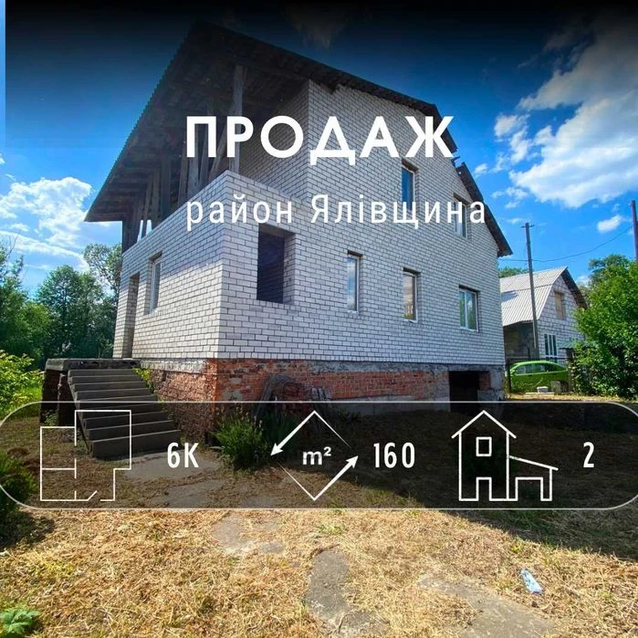 Приватний будинок неподалік Ялівщини, 9 сот., Є-Оселя! DI