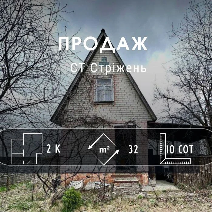 Двоповерхова дача для відпочинку СТ Стрижень(NN)