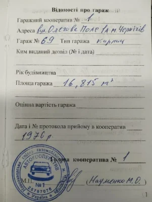 Гараж кап. Центр м.Чернігова
