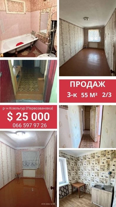 Продається 3-к квартира, р-н Кізельгур, Первозванівка.

Площ