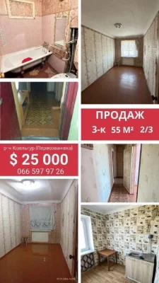 Продається 3-к квартира, р-н Кізельгур, Первозванівка.

Площ