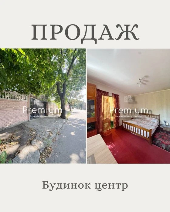 Продаж землі та будинку в Центрі міста