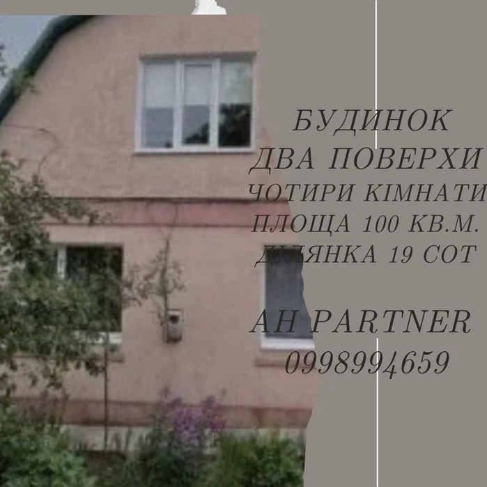 Продам двоповерховий будинок. Р-н Соколівка. Сертифікат