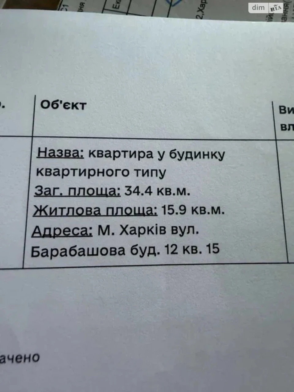 Продаж Квартира 522-ий мікрорайон