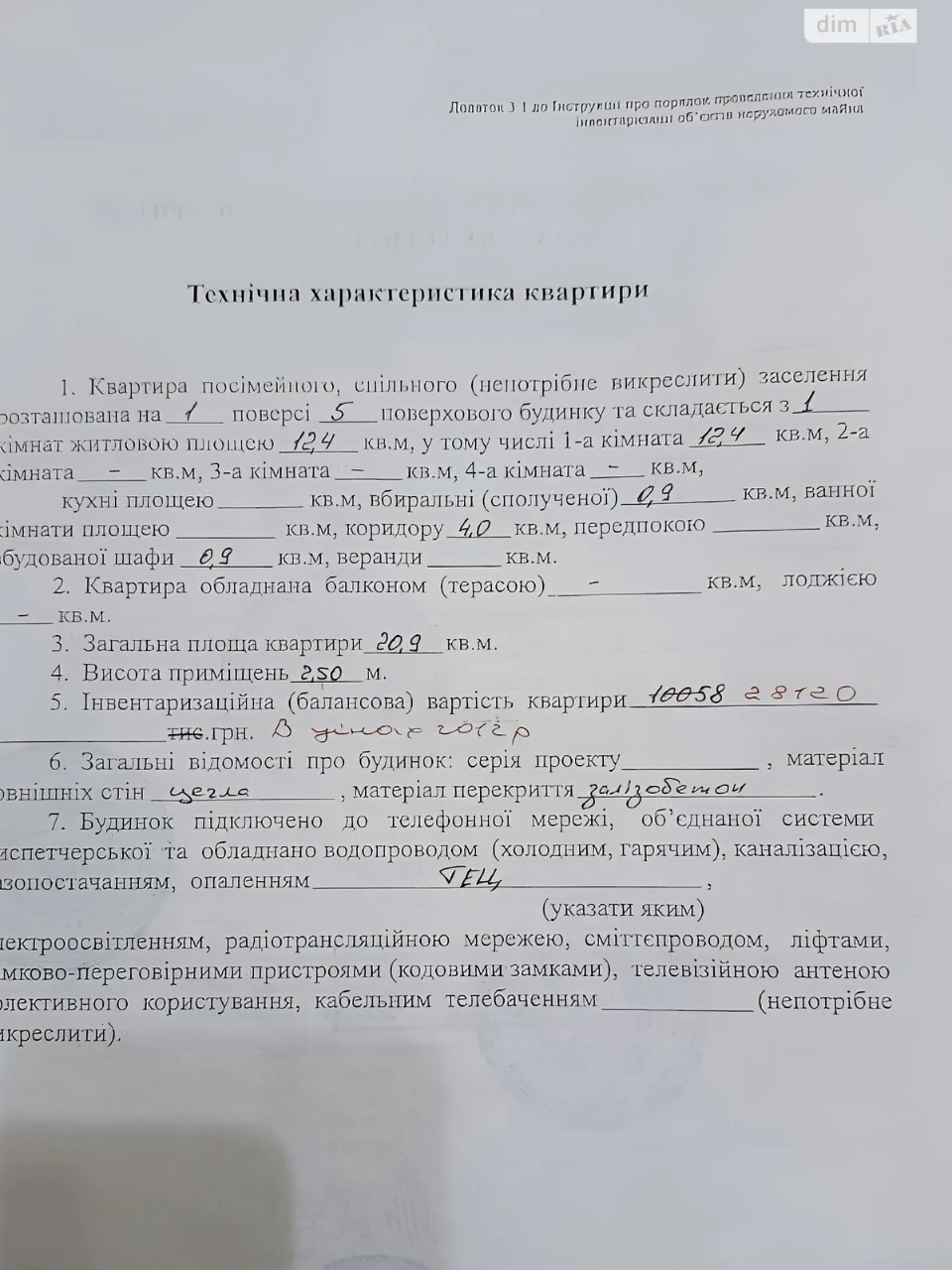 Продаж Квартира