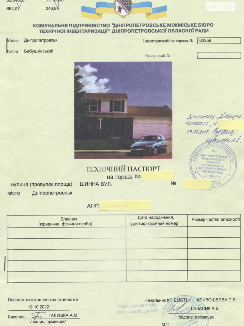 Продаж Місце в гаражному кооперативі Шевченківський