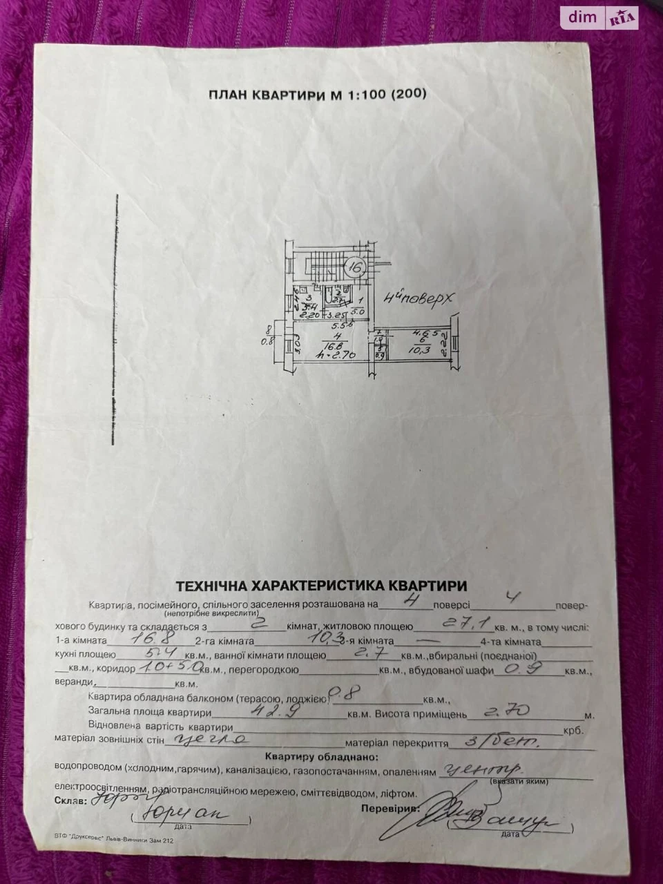Продаж Квартира Сигнівка