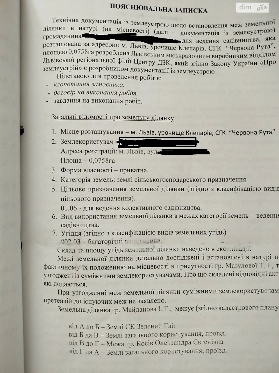 Продаж Ділянка під житлову забудову Клепарів