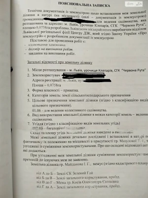 Продаж Ділянка під житлову забудову Клепарів