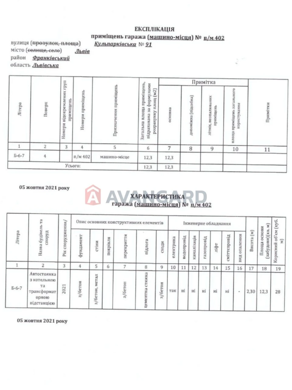 Продаж Підземний паркінг Франківський