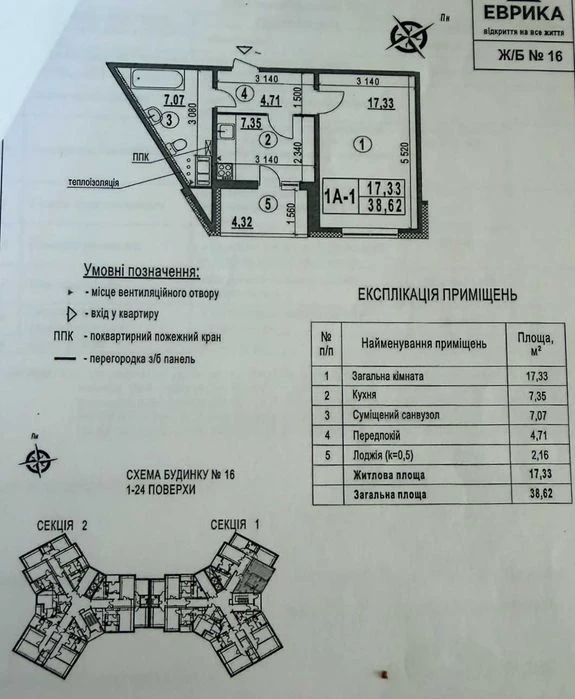 Продаж 1-кімнатної квартири в ЖК «Еврика» | Будинок №16 | м.