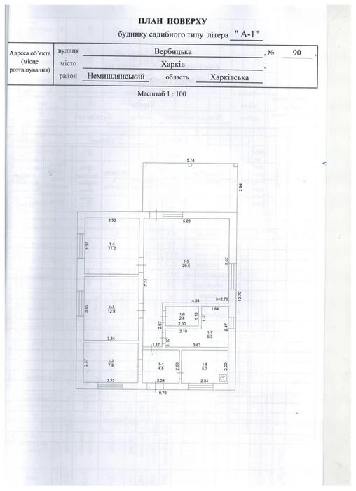 Продам власний будинок  в Харкові