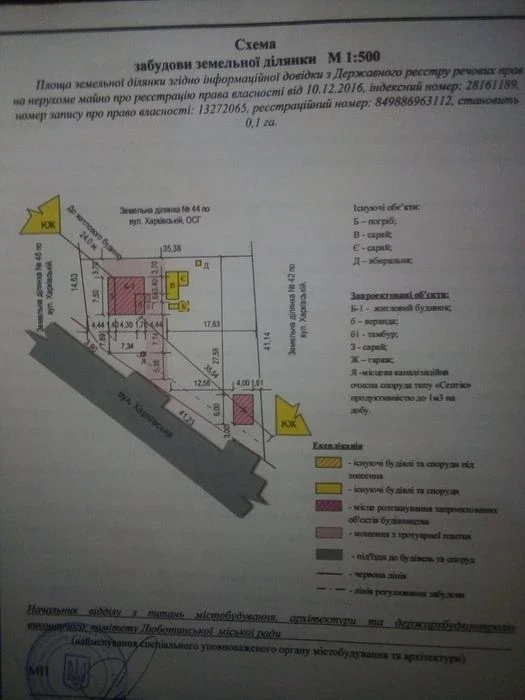 Продам участок Люботин