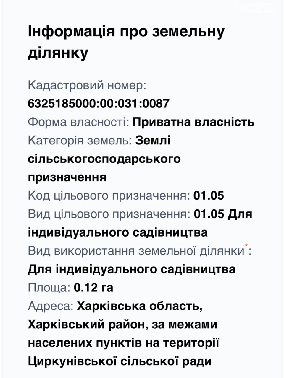 Продаж Земля сільськогосподарського призначення Велика Данил
