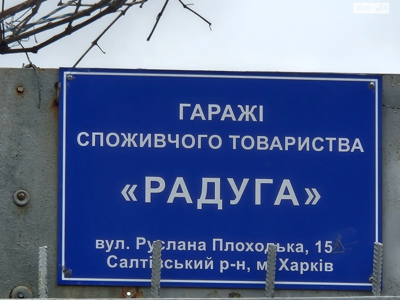 Продаж Окремий гараж 604-ий мікрорайон