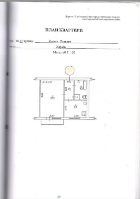 D1L 1-room apartment for sale, 27 Otakara Yarosh St., ground floor