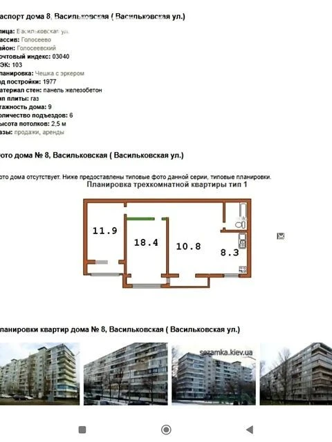 Довготривала оренда 3к квартири на вул. Васильківська 8 • ID