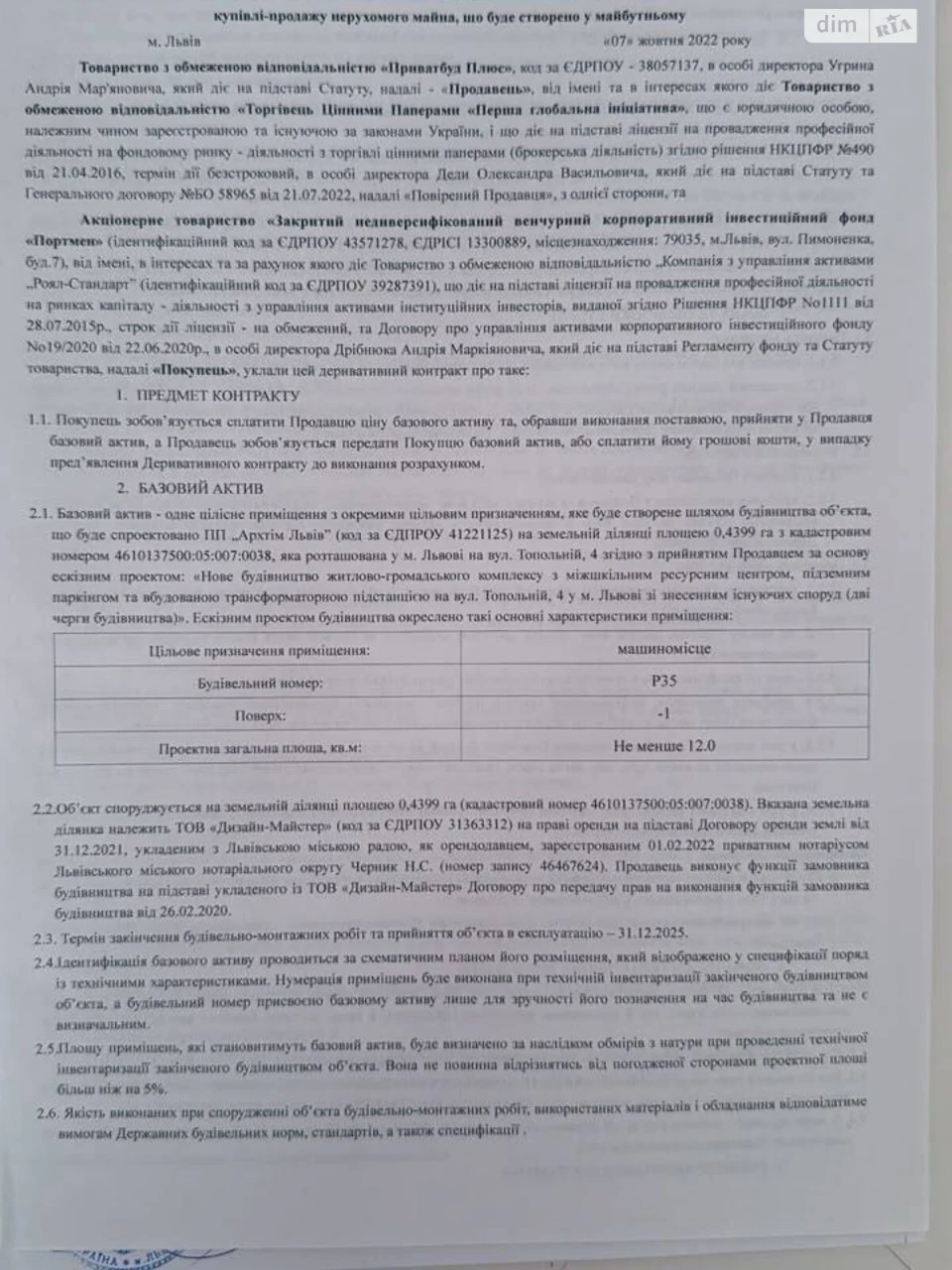 Продаж Підземний паркінг