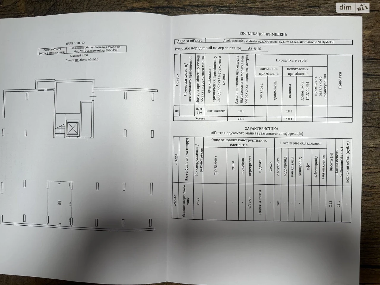 Продаж Підземний паркінг Новий Львів