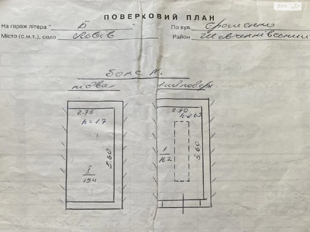 Продаж Місце в гаражному кооперативі