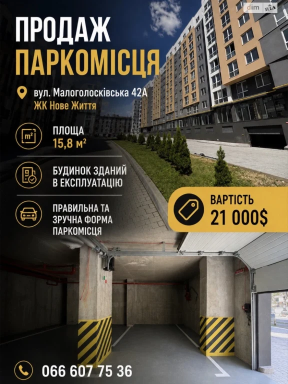 Продаж Підземний паркінг Шевченківський