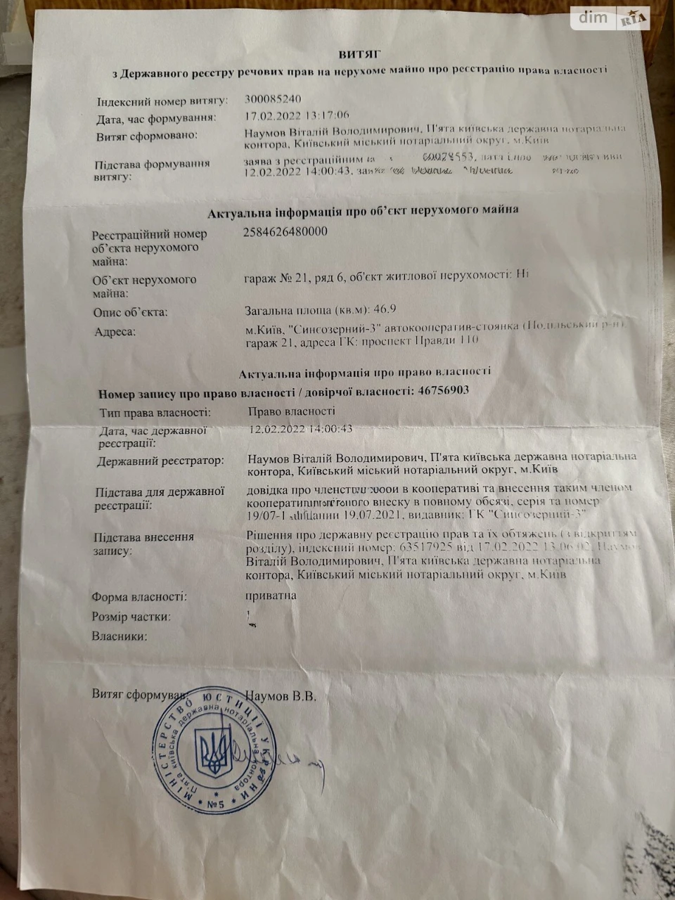 Продаж Місце в гаражному кооперативі Виноградар
