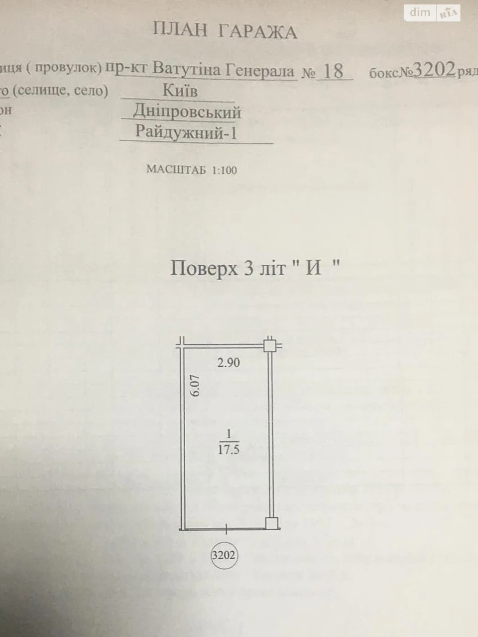 Продаж Місце в гаражному кооперативі Райдужний Масив