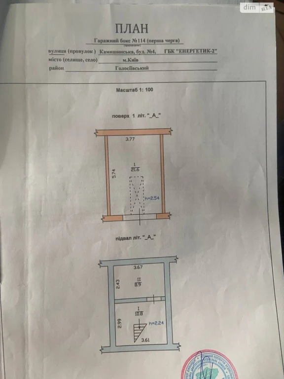 Продаж Окремий гараж Голосіївський