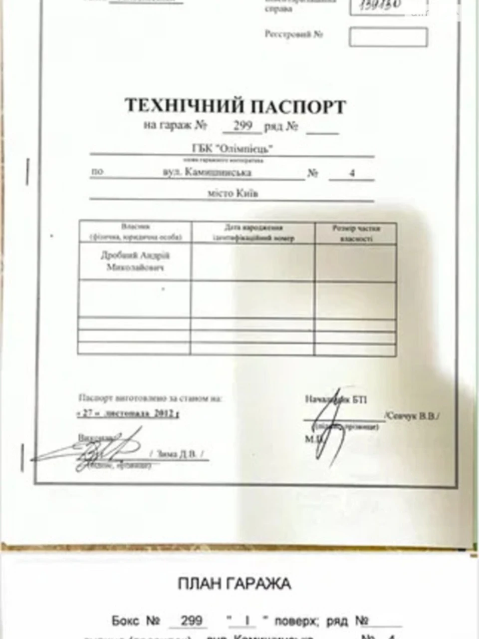 Продаж Місце в гаражному кооперативі