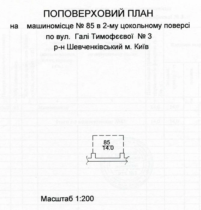 Продам паркомісце у підземному паркінгу на Провіантська 3 КП