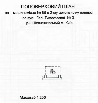 Продам паркомісце у підземному паркінгу на Провіантська 3 КП