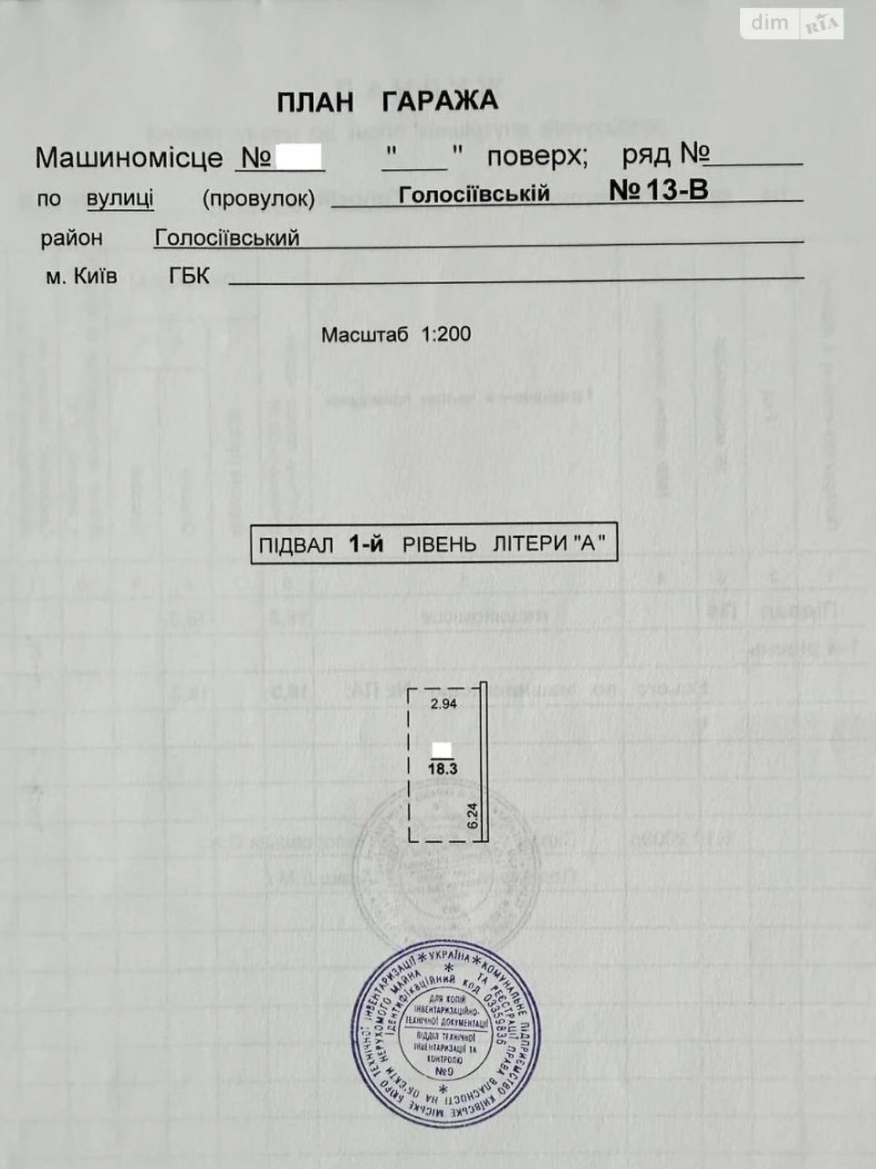 Продаж Підземний паркінг Деміївка