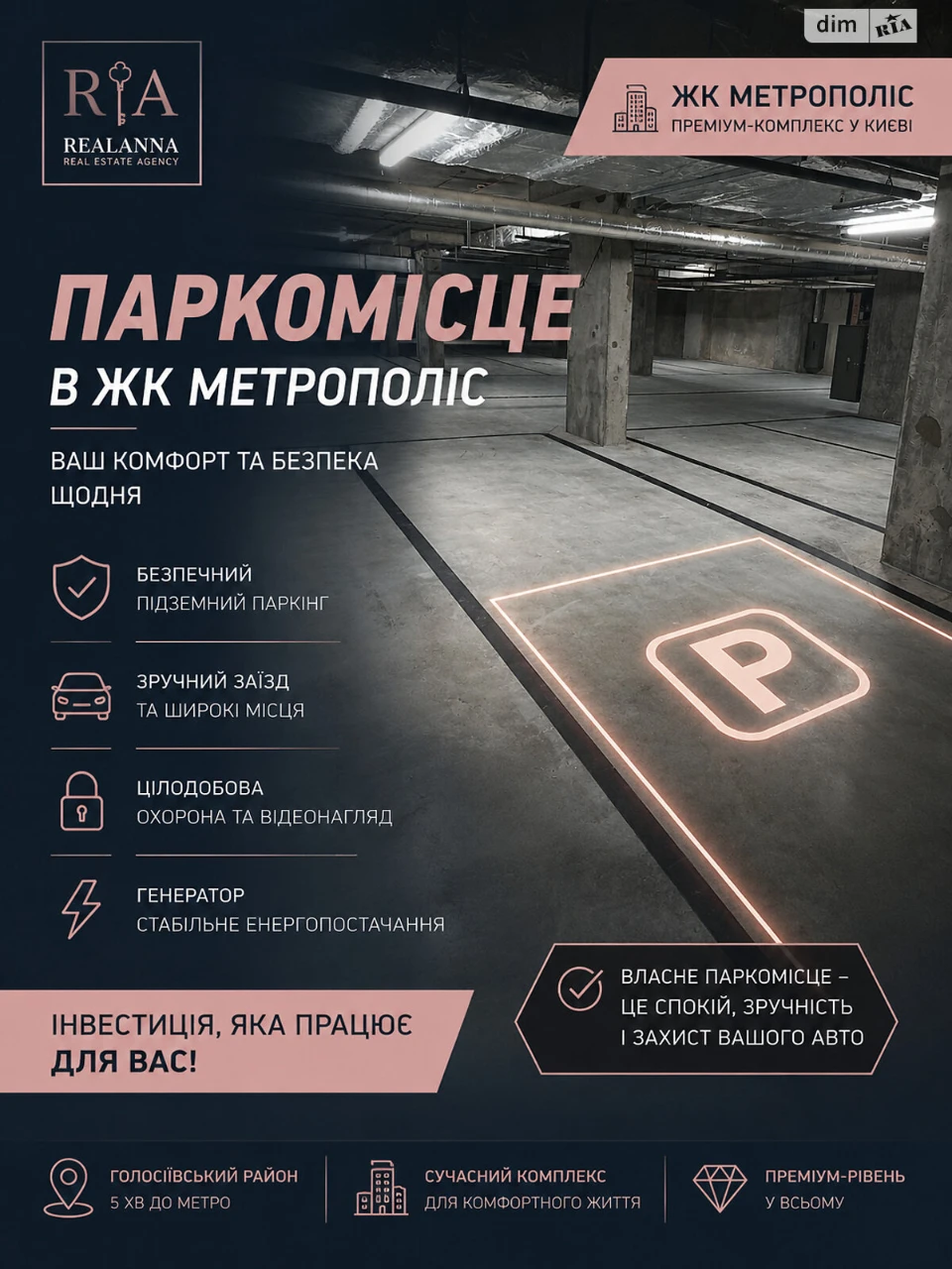 Продаж Підземний паркінг Теремки-2
