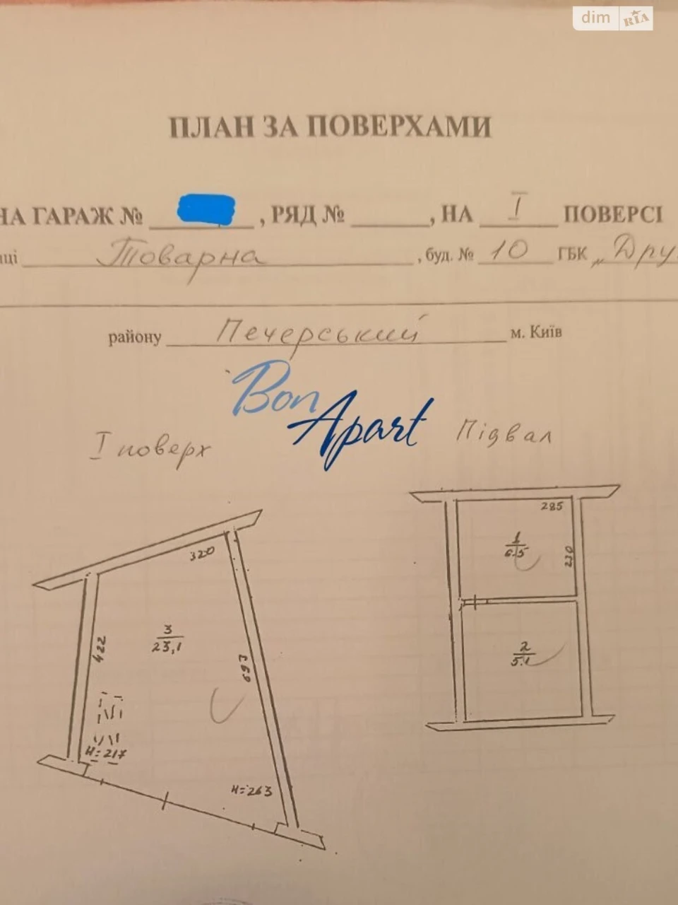 Продаж Місце в гаражному кооперативі Печерський