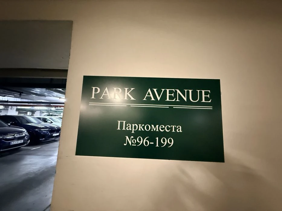 Паркомісце Park Avenue VIP