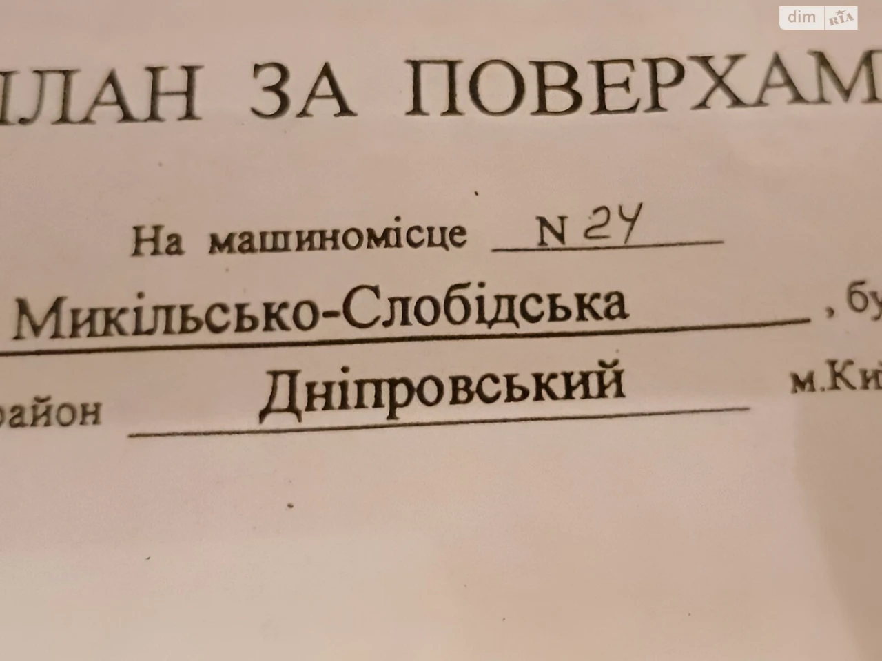 Продаж Підземний паркінг Дніпровський
