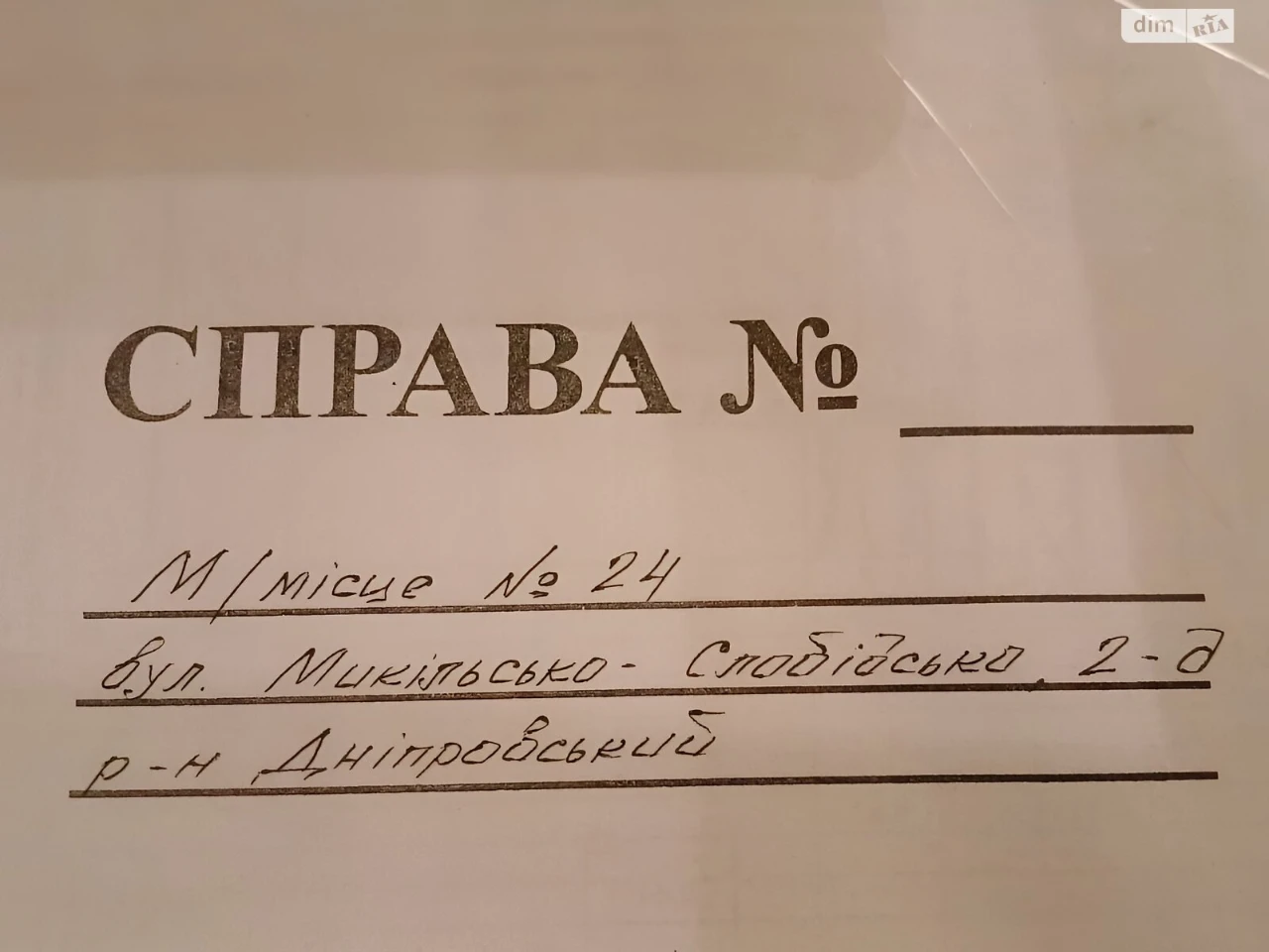 Продаж Підземний паркінг Дніпровський