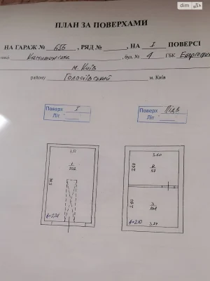 Продаж Місце в гаражному кооперативі Голосіївський