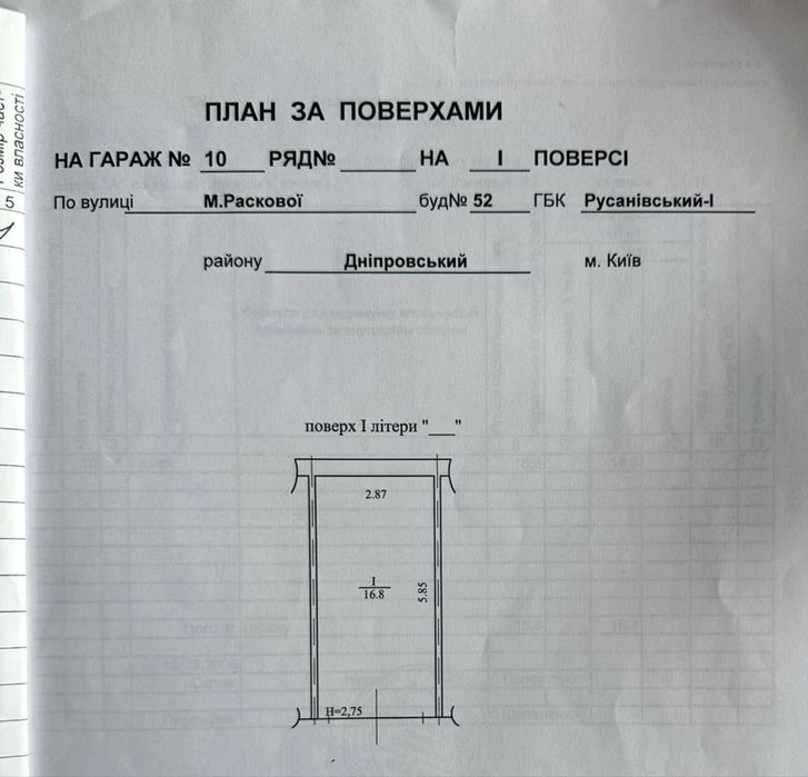 Продам гараж в ГК «Русанівський-1», метро Лівобережна,Сверст