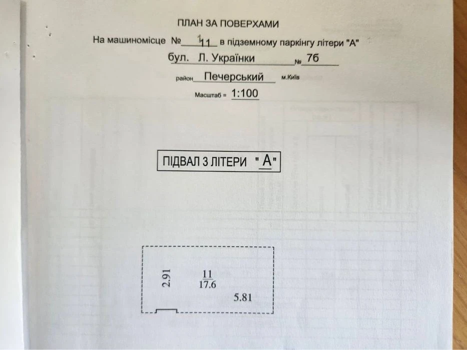 Продам паркоместо, бульвар Леси Украинки 7б