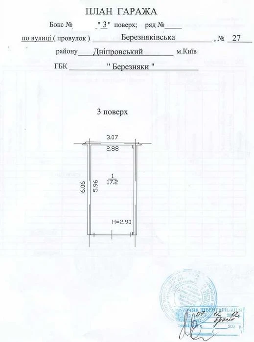 Гараж Березняки 3 поверх