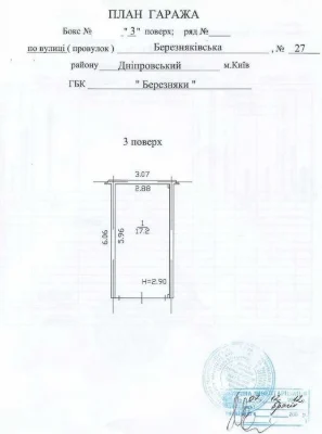 Гараж Березняки 3 поверх