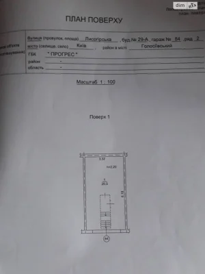 Продаж Місце в гаражному кооперативі Голосіївський