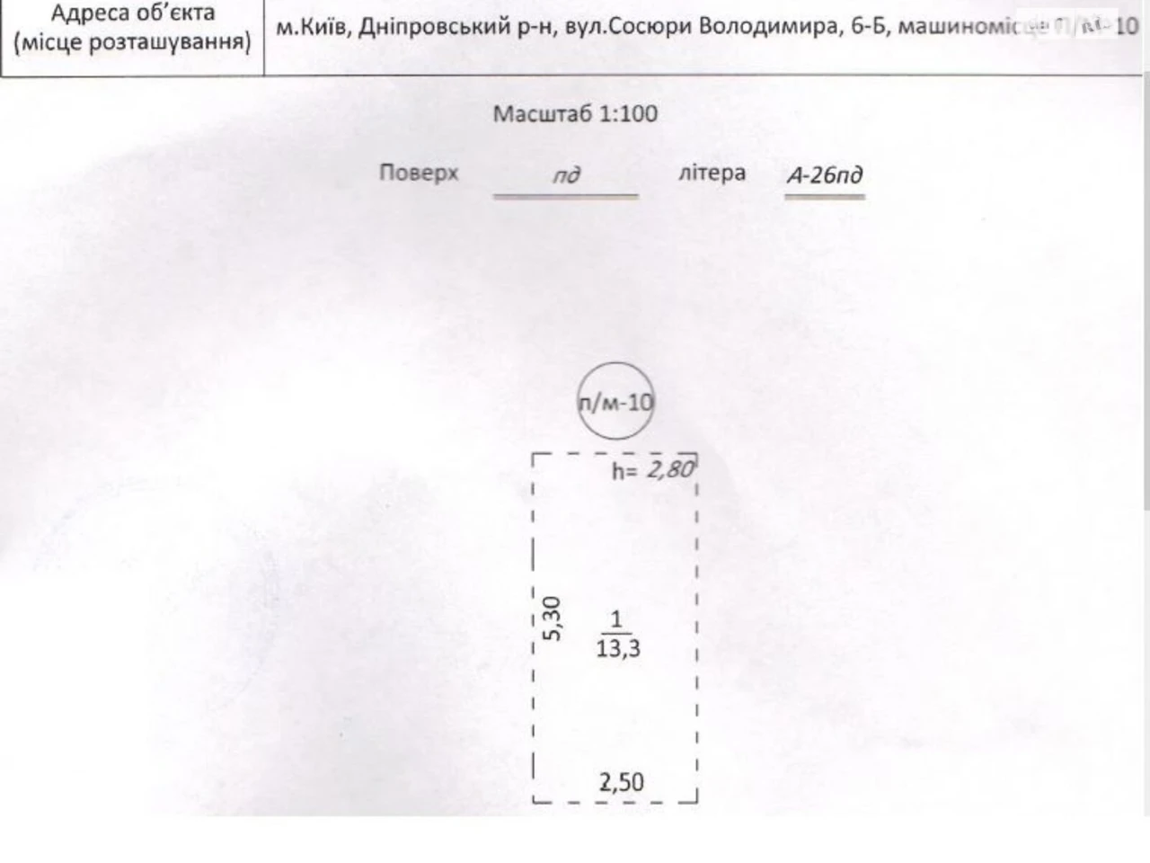 Продаж Підземний паркінг Дарницький
