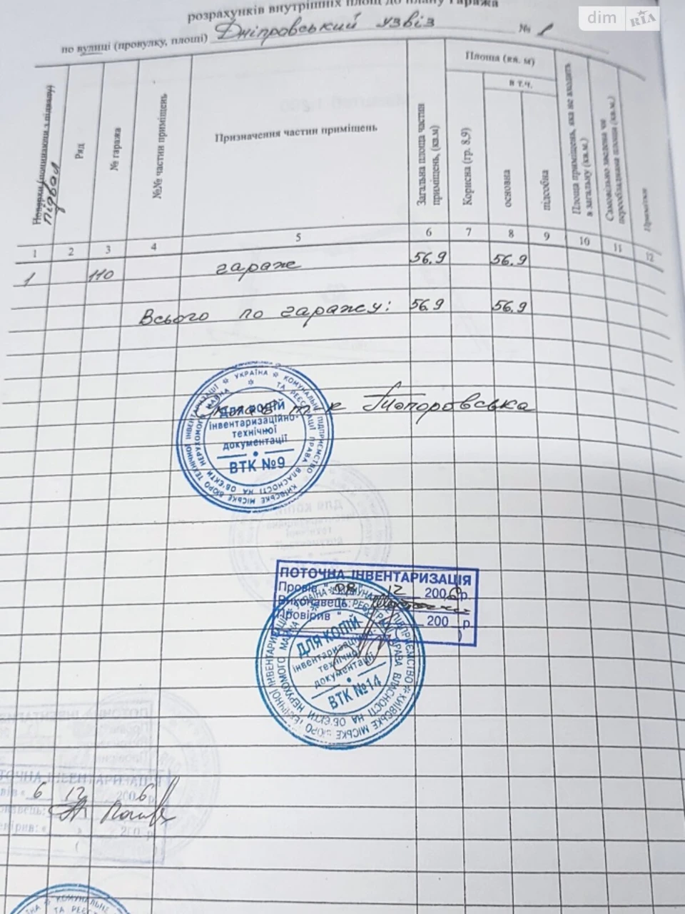 Продаж Підземний паркінг Печерськ