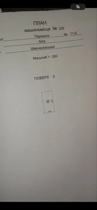 Продаж парко місця  ЖК Manhattan City Берестейський про.