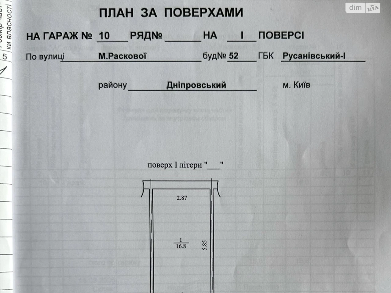 Продаж Місце в гаражному кооперативі Лівобережний Масив