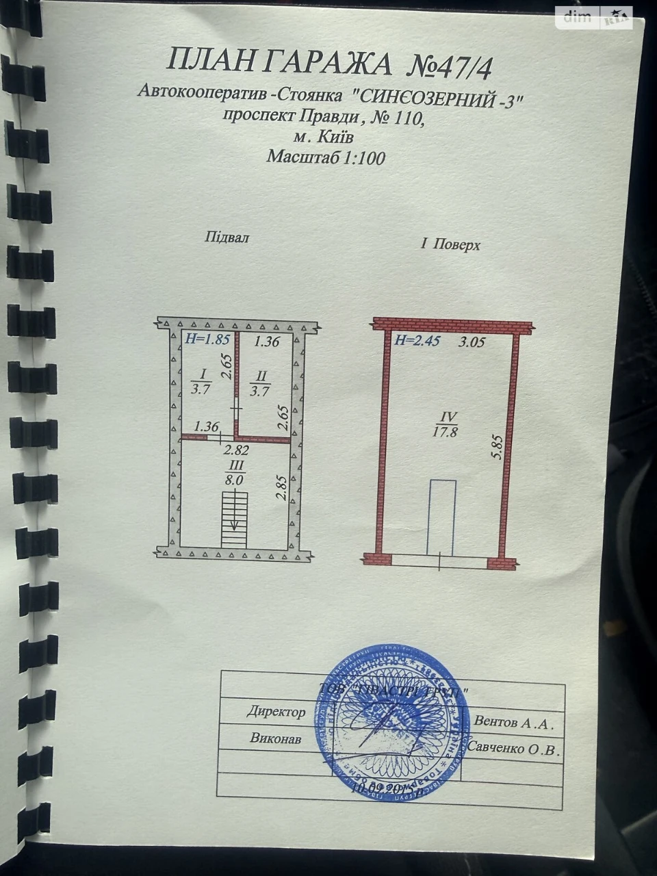 Продаж Місце в гаражному кооперативі Виноградар