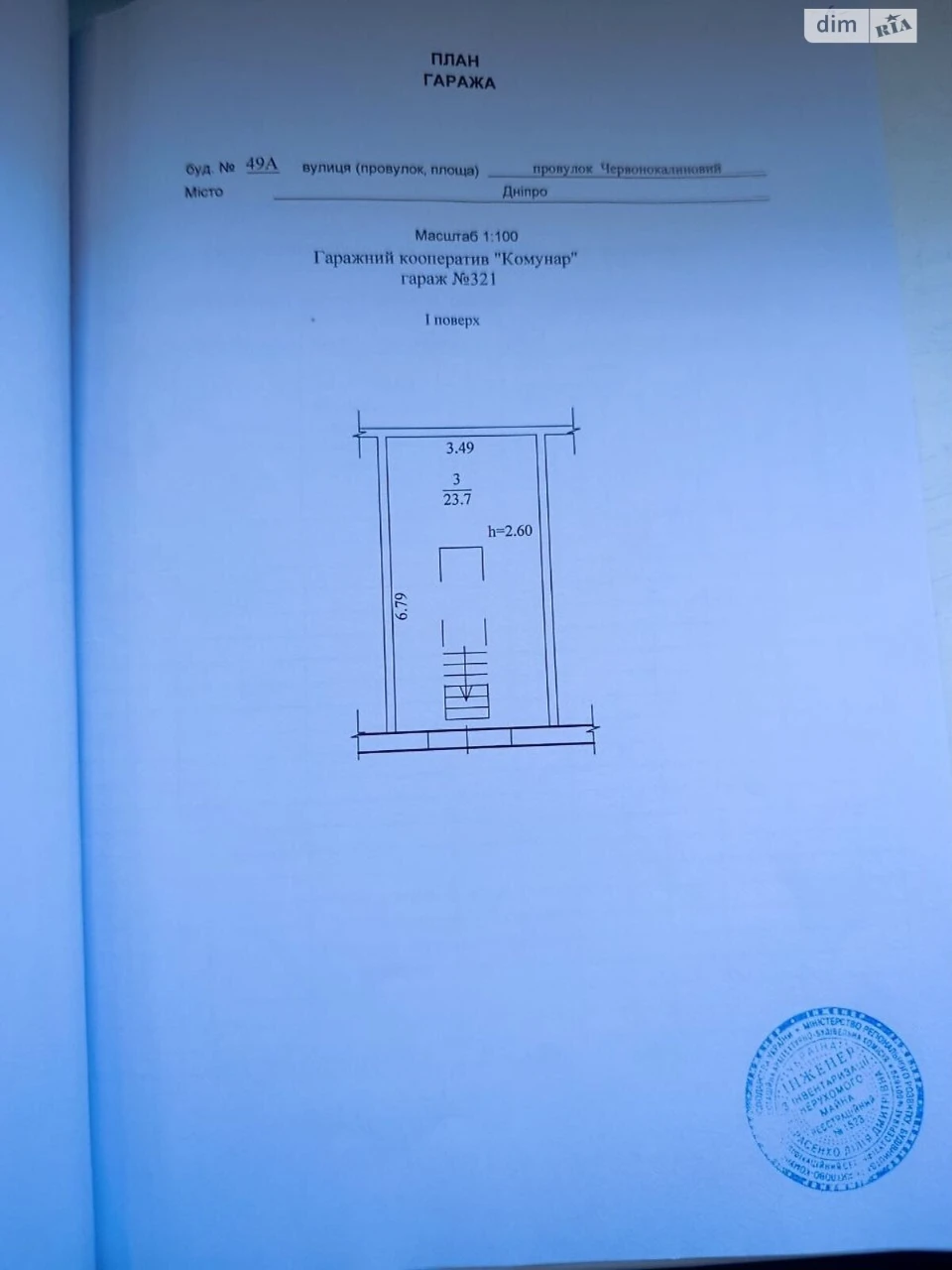 Продаж Місце в гаражному кооперативі Покровський
