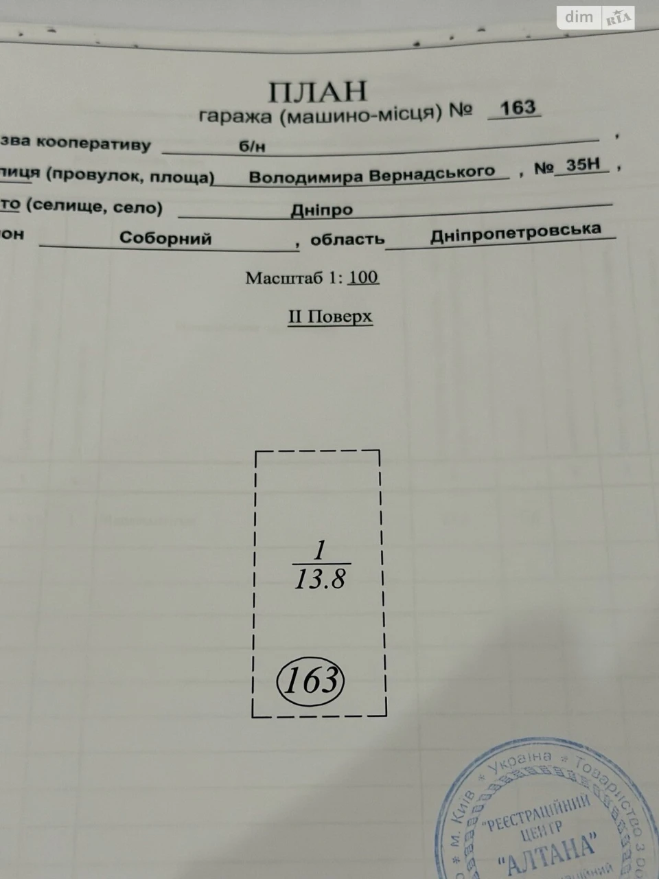 Продаж Підземний паркінг Соборний